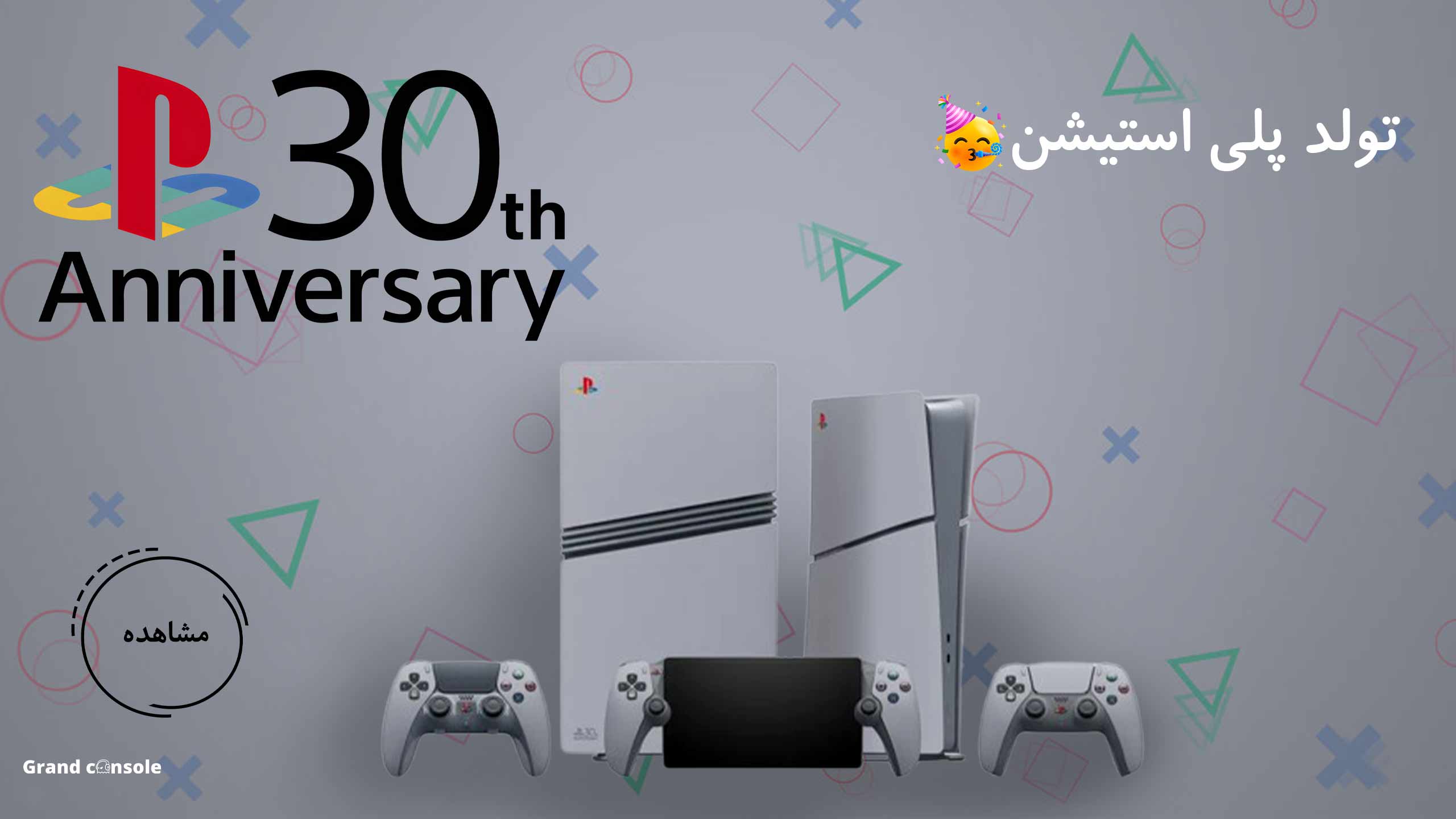 30th-playstation