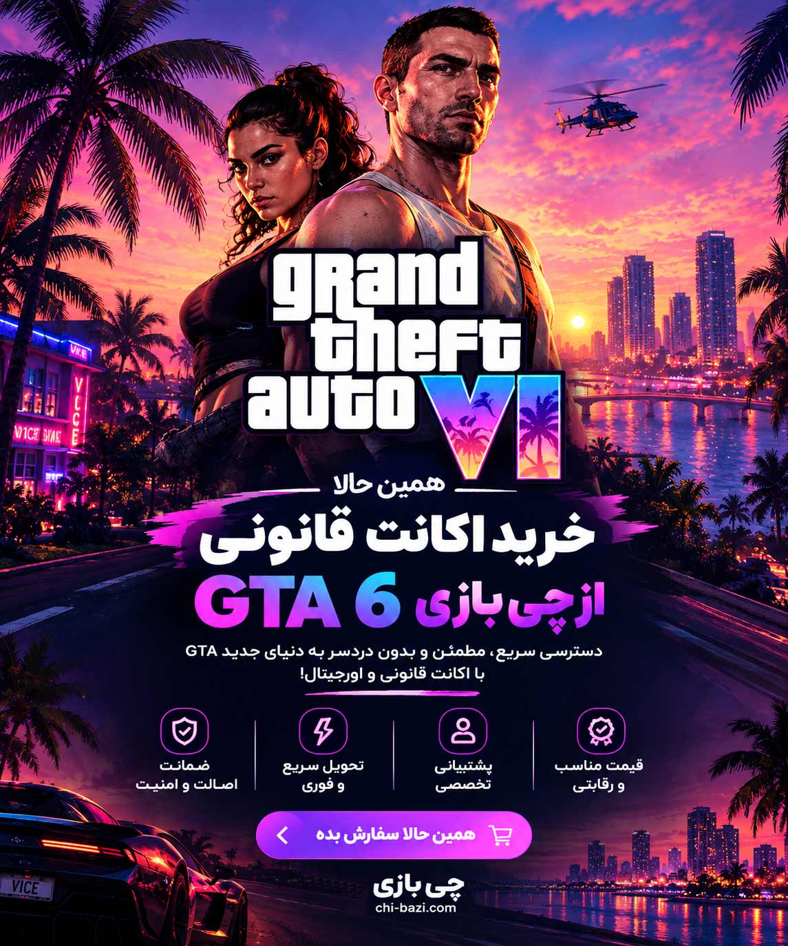 اکانت قانونی GTA 6 برای PS5 و Xbox